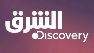 تردد قناة الشرق الوثائقية