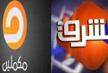 تردد قناة الشرق ومكملين والوطن