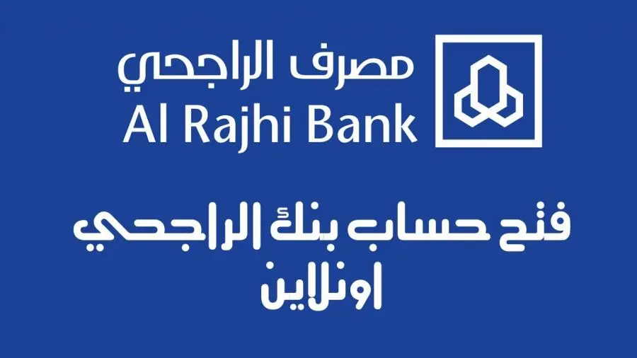 طريقة فتح حساب ثاني في بنك الراجحي