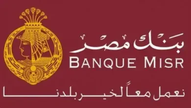 كيفية الاستعلام عن حسابي في بنك مصر