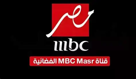 تردد قناة MBC مصر 2