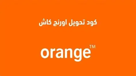 كود تحويل أورنج كاش إلى فودافون كاش