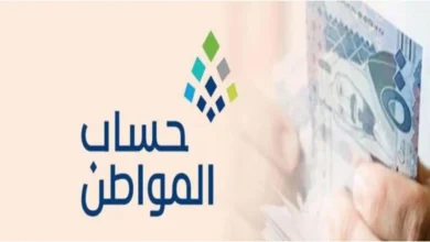 خطوات التسجيل في برنامج حساب المواطن