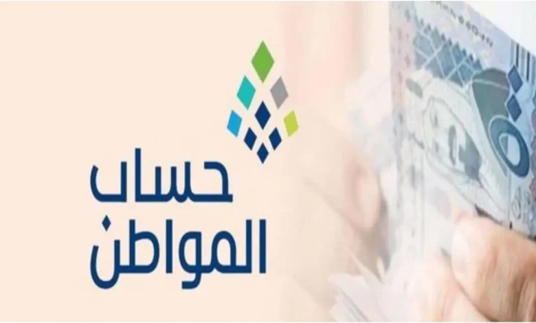 خطوات التسجيل في برنامج حساب المواطن