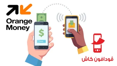 كود تحويل أورنج كاش إلى فودافون كاش
