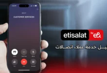 رقم خدمة عملاء اتصالات كاش