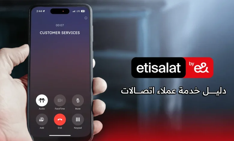 رقم خدمة عملاء اتصالات كاش