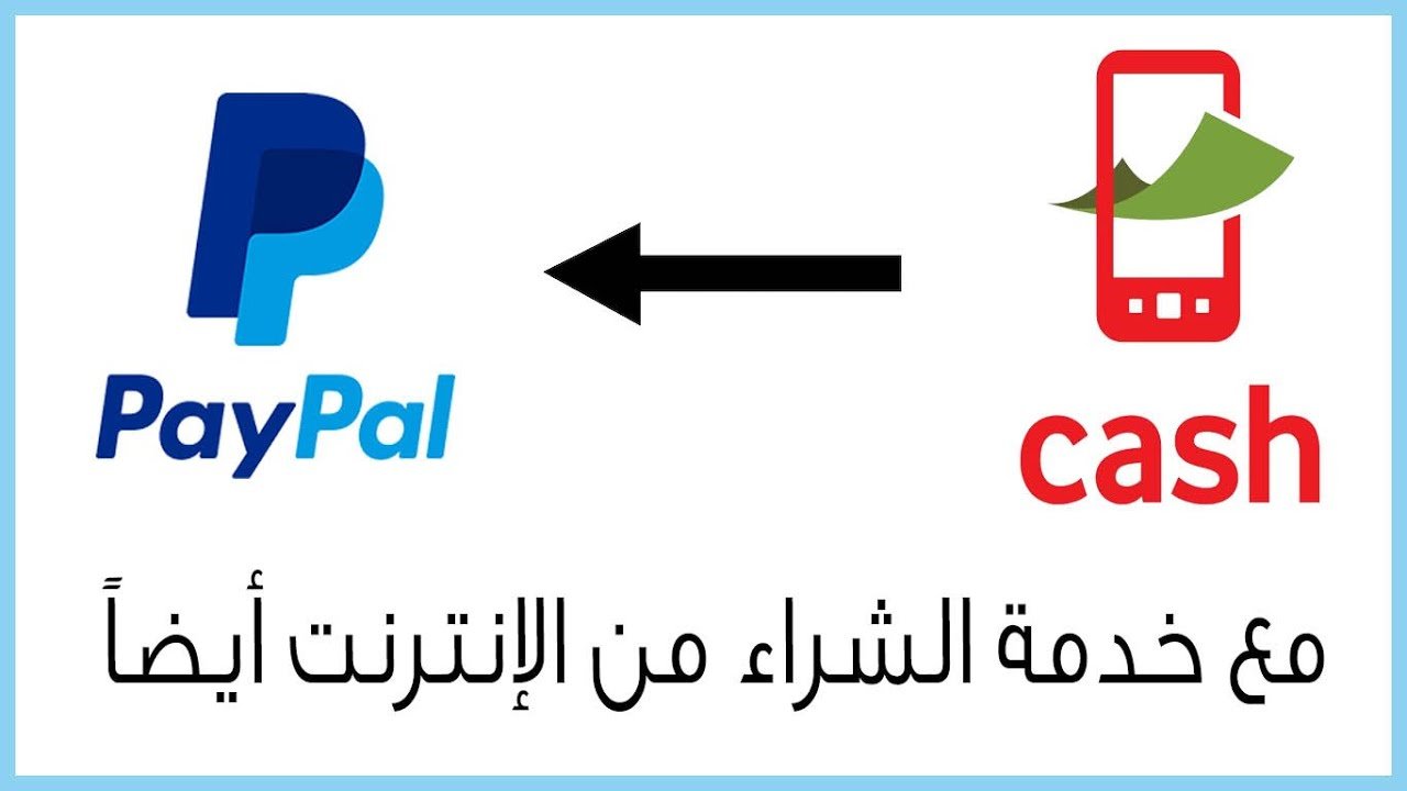 تحويل رصيد باي بال لفودافون كاش