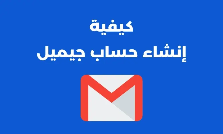 إنشاء حساب جوجل بدون رقم هاتف