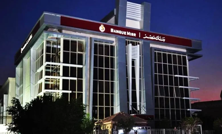 ورسوم التحويل الدولي من بنك مصر