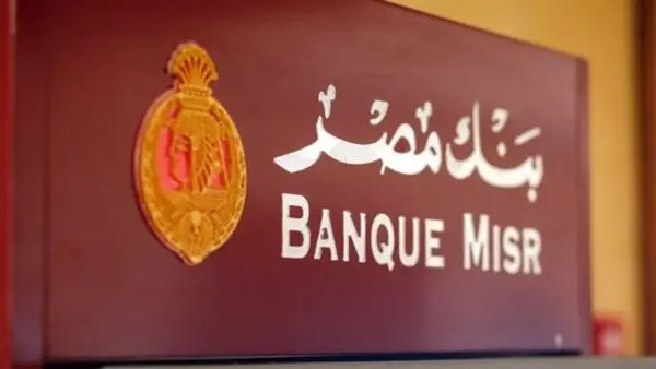 فتح حساب في بنك مصر من الخارج أون لاين