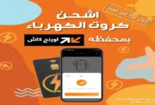 شحن كارت الكهرباء اورنج كاش