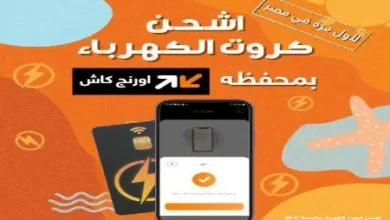 شحن كارت الكهرباء اورنج كاش