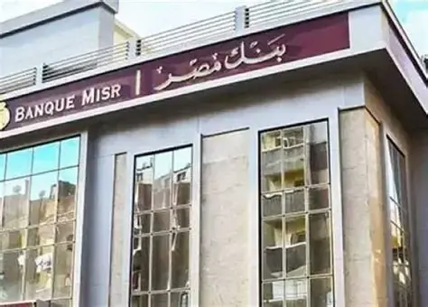 فتح حساب في بنك مصر من الخارج أون لاين