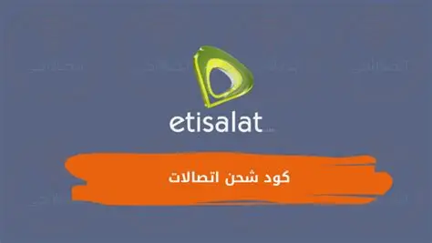 كود شحن اتصالات