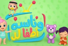 تردد قناة وناسة للأطفال