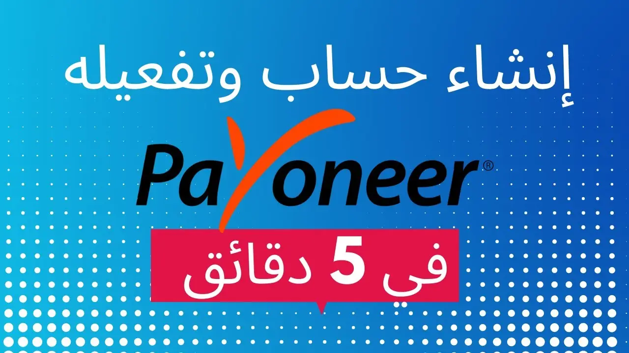 خطوات إنشاء حساب بايونير