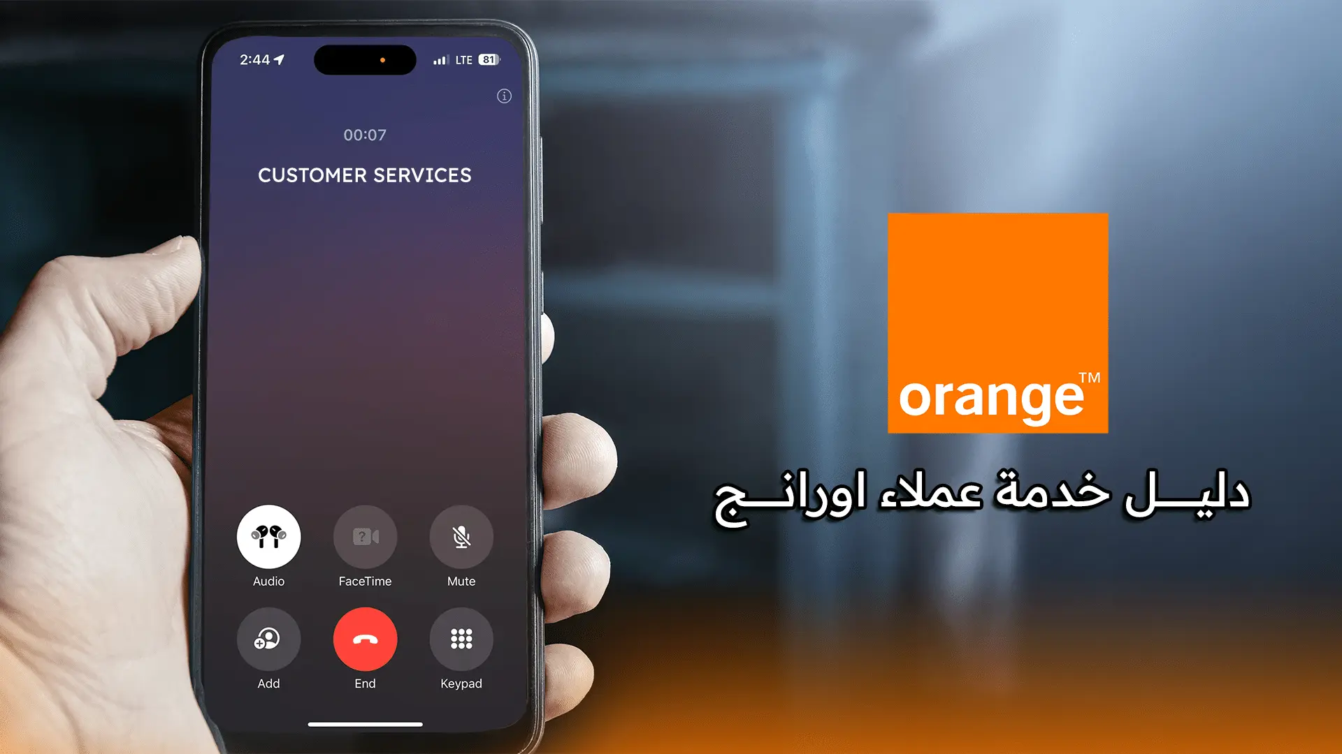 كود معرفة الرقم أورانج