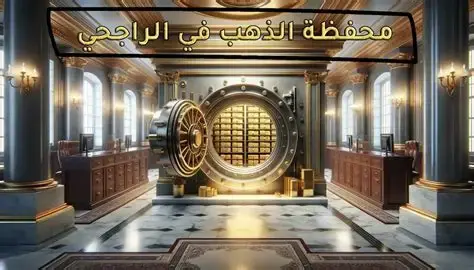 خطوات فتح محفظة الذهب في الراجحي
