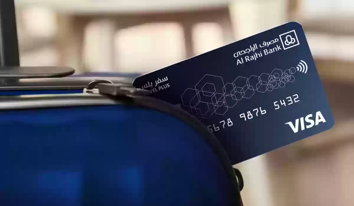 رسوم استخراج بطاقة سفر بلس بنك الراجحي