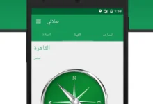 خطوات تحديد اتجاه القبلة