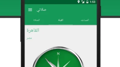 خطوات تحديد اتجاه القبلة