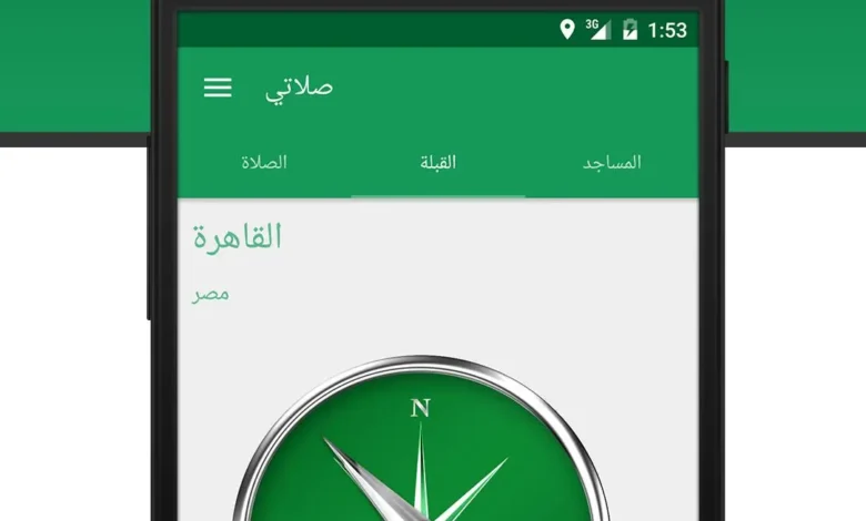 خطوات تحديد اتجاه القبلة