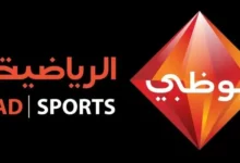 تردد قناة أبوظبي الرياضية الجديد