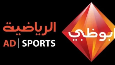 تردد قناة أبوظبي الرياضية الجديد