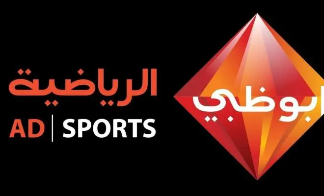 تردد قناة أبوظبي الرياضية الجديد