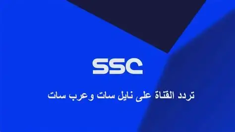 تردد قناة SSC الرياضية