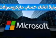 كيفية إنشاء حساب Microsoft