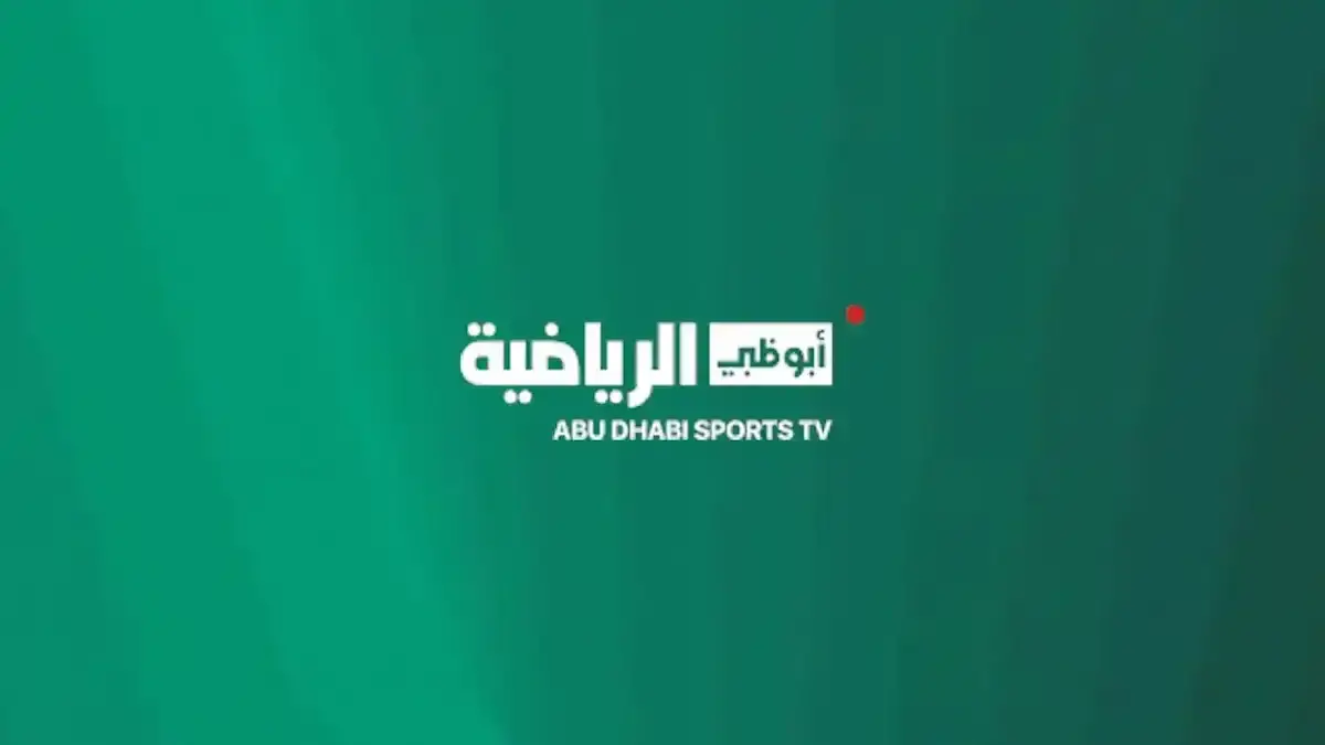 تردد قناة أبوظبي الرياضية الجديد