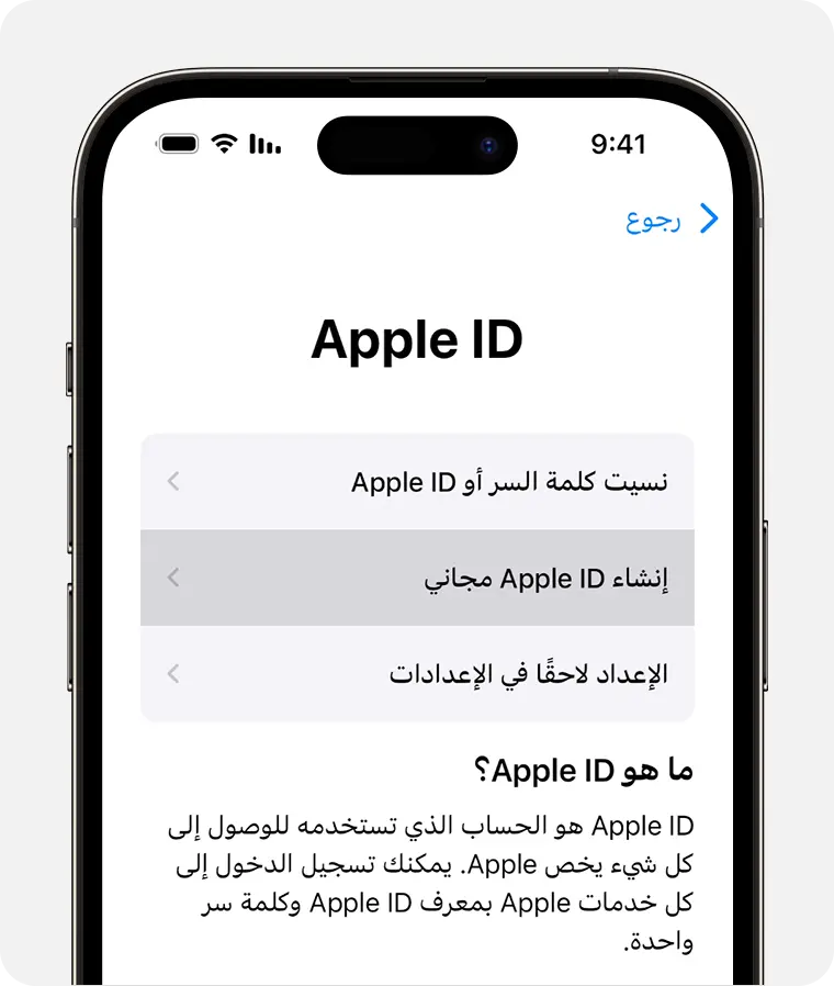 طريقة إنشاء حساب Apple ID 