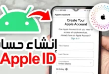 طريقة إنشاء حساب Apple ID