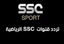 تردد قناة SSC الرياضية