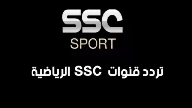 تردد قناة SSC الرياضية